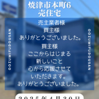 焼津市本町売住宅　お引き渡しありがとうございました。