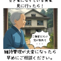 【空き家の維持管理】建物のチェックポイント6つ！　静岡県焼津市空き家　大住不動産