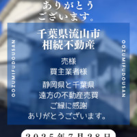 千葉県流山市松ヶ丘　ご契約いただきありがとうございました。