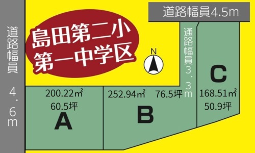 島田市中溝町　3区画分譲地　建築条件無