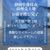 高洲売土地　お引渡し完了　ありがとうございました。