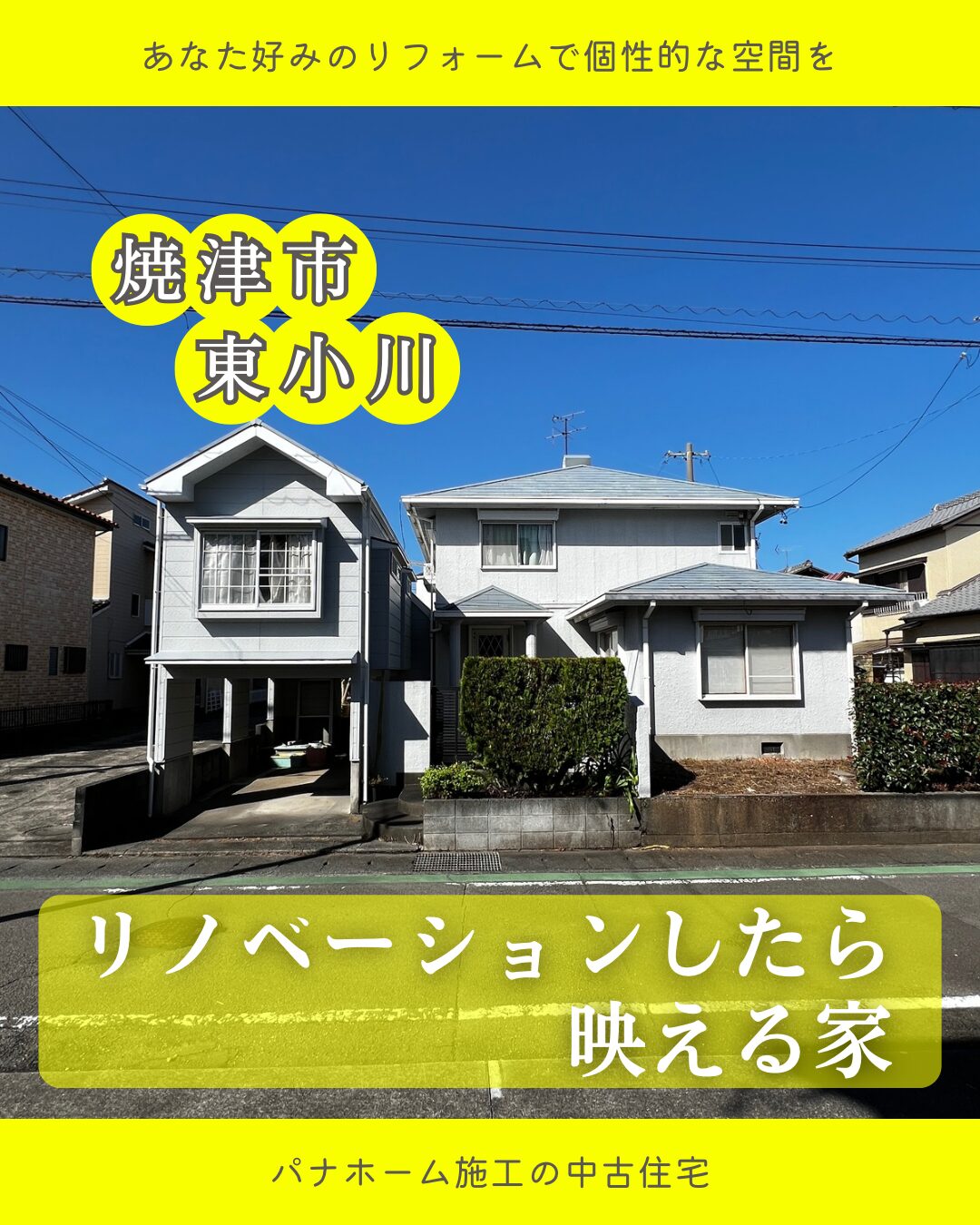 東小川３丁目　リノベーション向け戸建て住宅