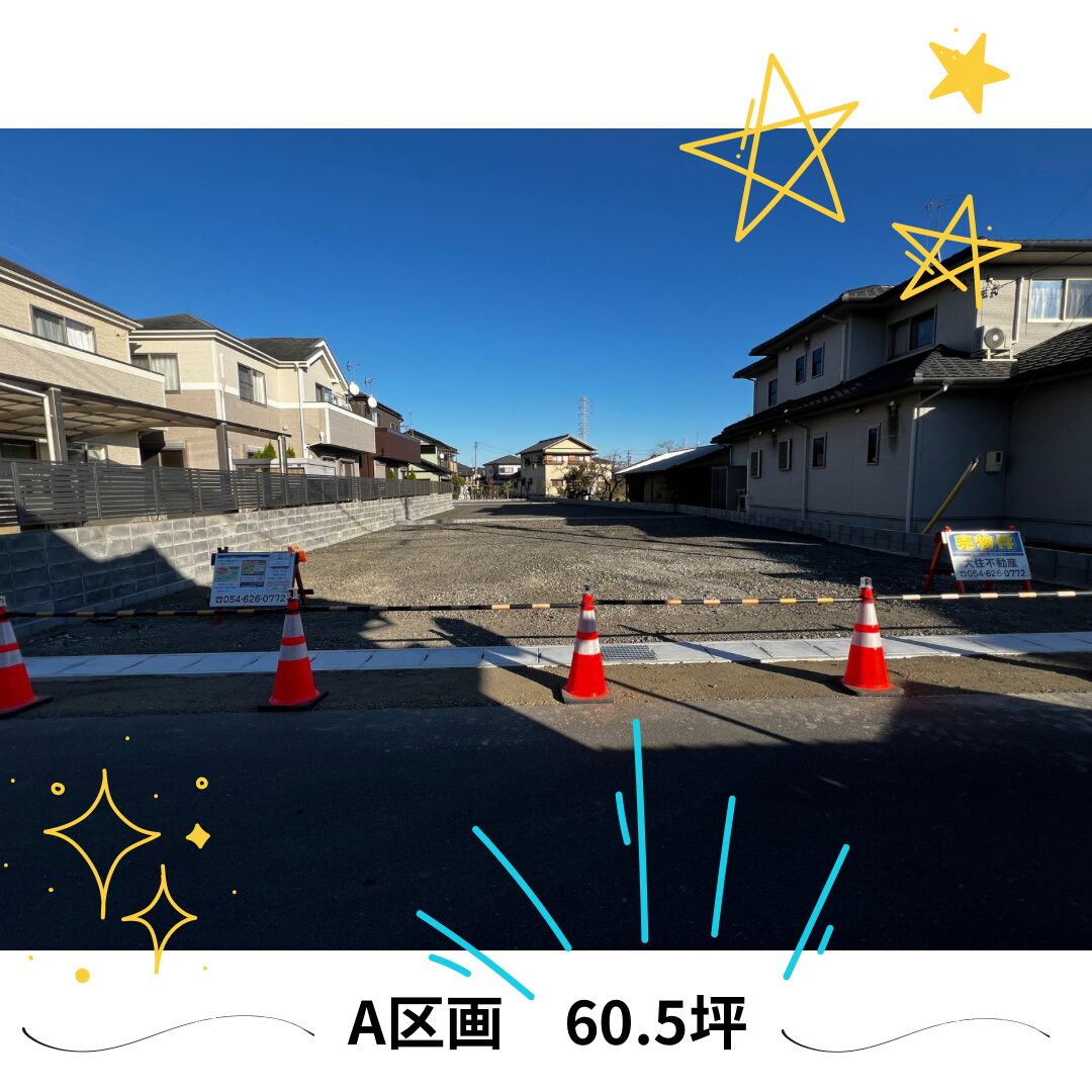 島田市中溝町　3区画分譲地　建築条件無