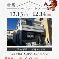 ご来場ありがとうございます。元気に１２月もオープンハウス開催♪