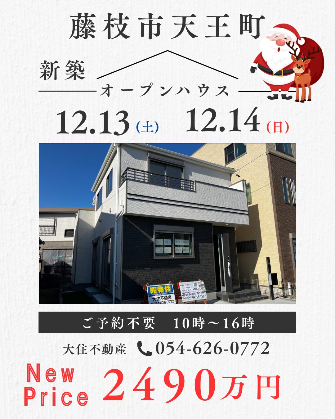 ご来場ありがとうございます。元気に12月もオープンハウス開催