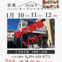 年末年始のご案内　営業とオープンハウス