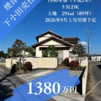 焼津市下小田売り家　ポータルサイト・SNS　募集開始