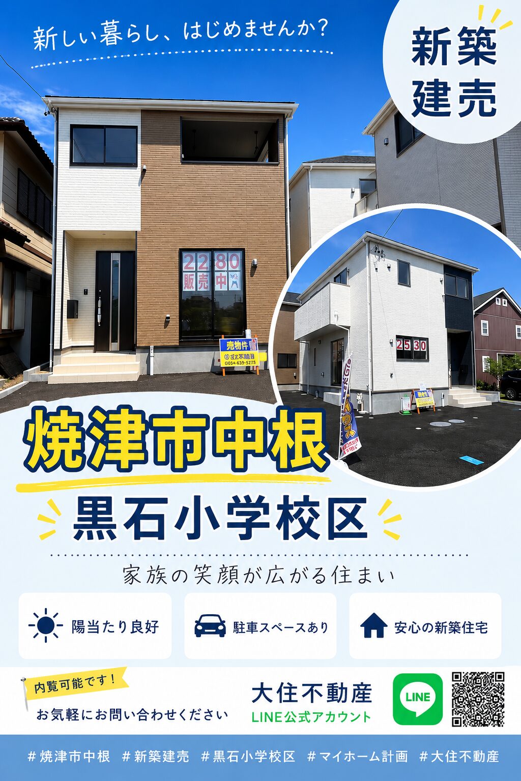 新価格　焼津市中根　新築建売　黒石小学校区