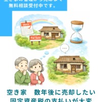 焼津市の相続した空き家。すぐには売らないけれど、固定資産税が負担に…