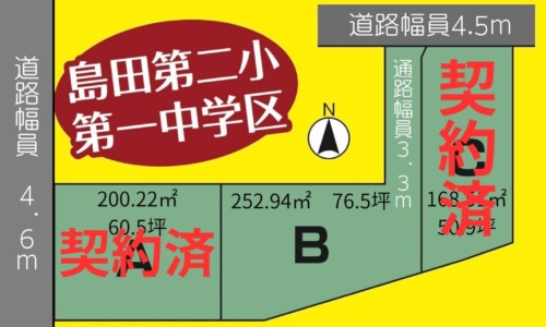 島田市中溝町　3区画分譲地　建築条件無 　最終１区画販売B区画