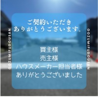 島田市中溝町分譲地C区画　ご契約ありがとうございました。