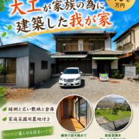焼津市相川　大工さんが家族のために建てた我が家。中古住宅のご紹介
