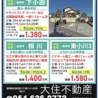 折り込み広告　掲載いたしました。焼津市中古住宅３件