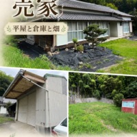 焼津市石脇上　古民家と家庭菜園　売却開始