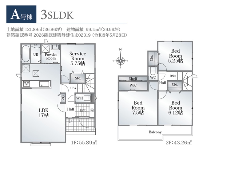 焼津市東小川８丁目　さわやか焼津店　近くの新築建売　全２棟