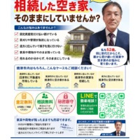 LINEで相談できる不動産屋　（焼津市内から沼津方面まで）