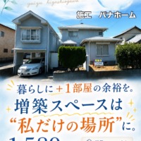 焼津市東小川　暮らしに＋1部屋の余裕のある家。中古住宅のご紹介