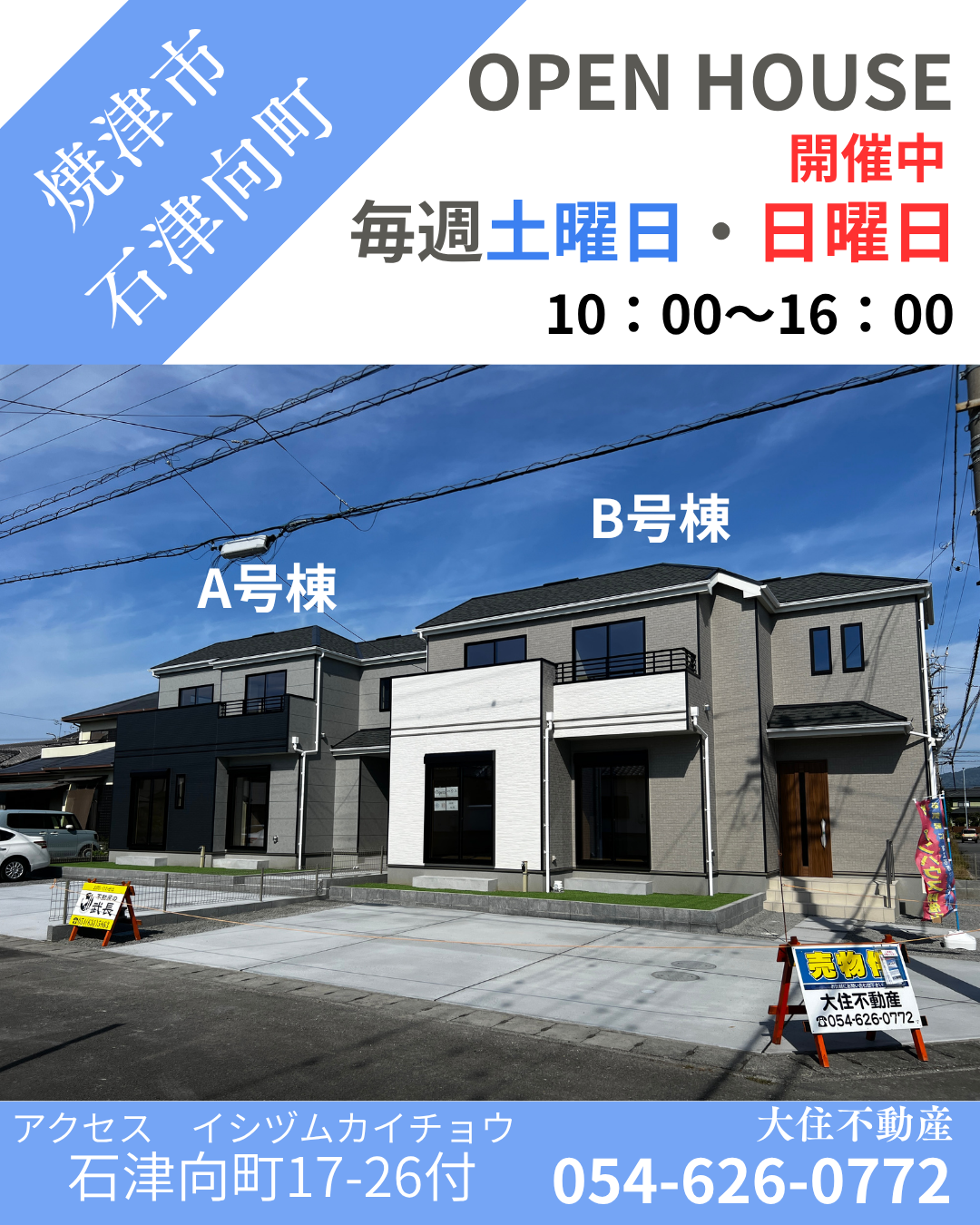 オープンハウス開催中♪　新築建売　石津向町　全2棟