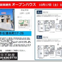 オープンハウス開催　焼津市石津向町　新築建売　全２棟