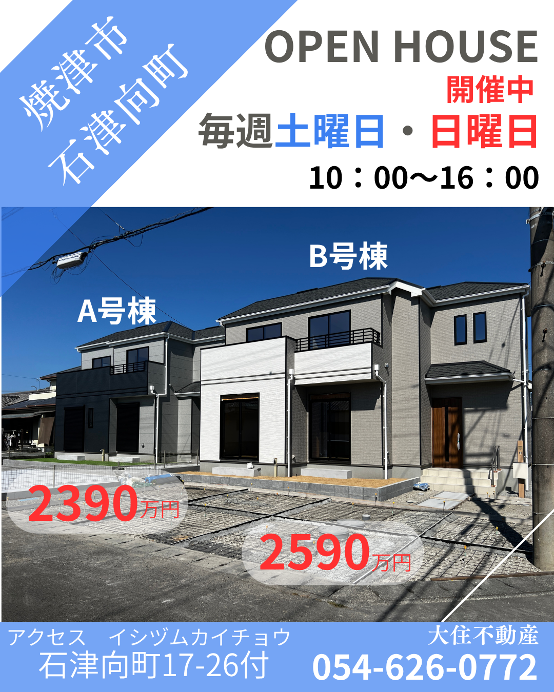 新築建売　石津向町　全2棟